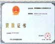 律师事务所资质证书