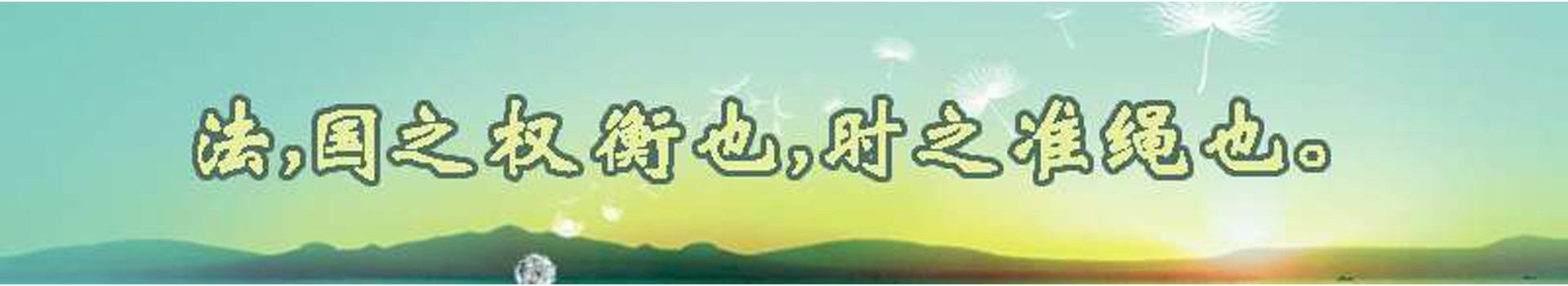 刑事律师|刑事律师网|著名刑事律师|著名刑事律师网|优秀刑事律师|优秀刑事律师网|刑事辩护|刑事辩护网|刑事辩护律师|刑事辩护律师网